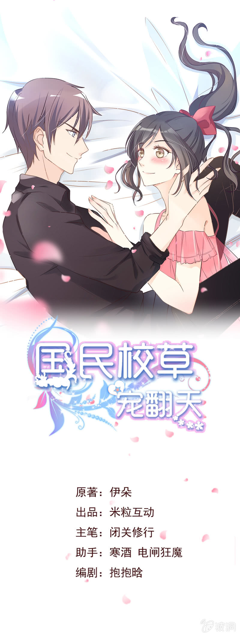 可别是只为感恩吧-第15话