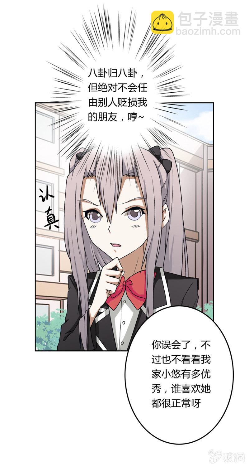 可别是人形布偶少女心吧-第17话