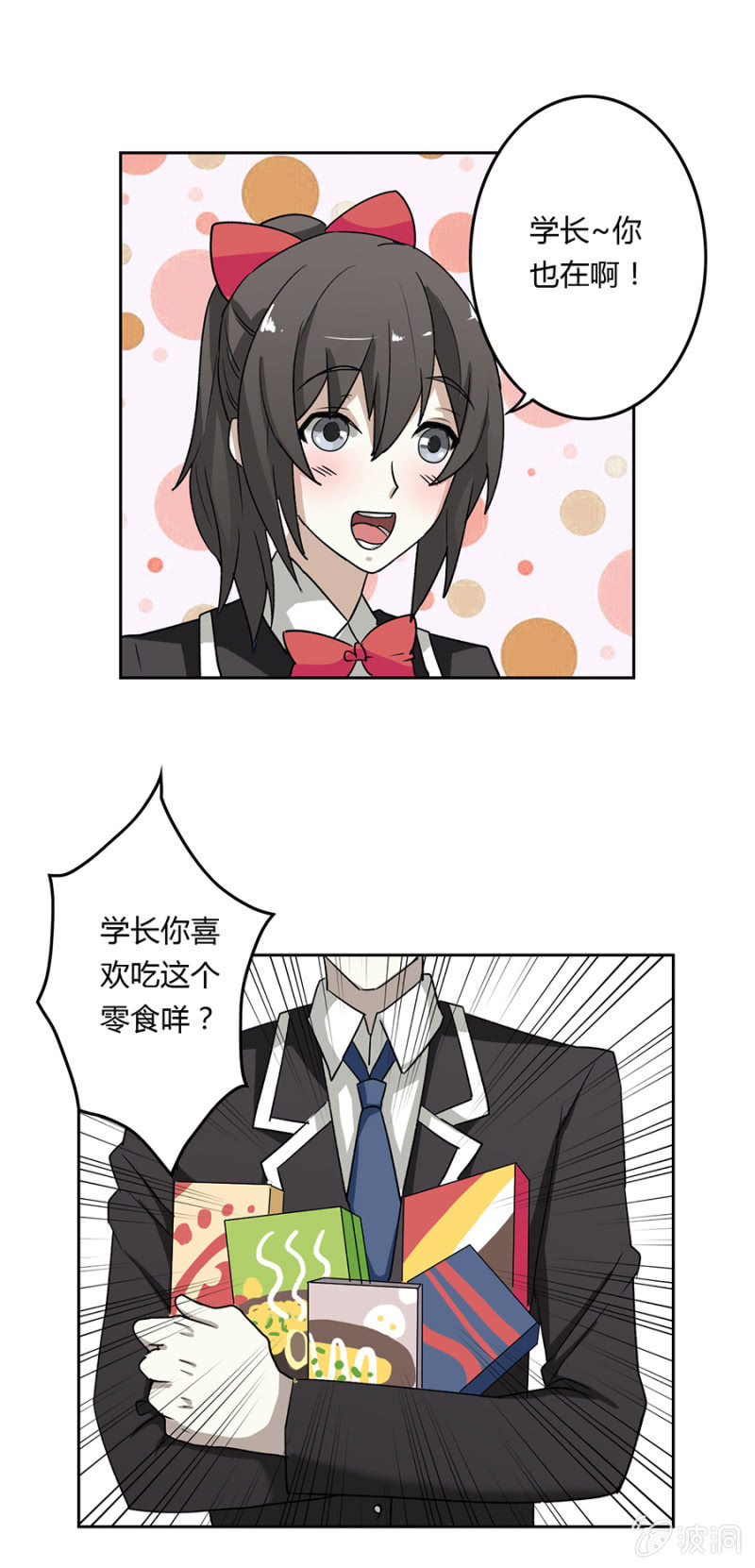 可别是空气咚吧-第19话