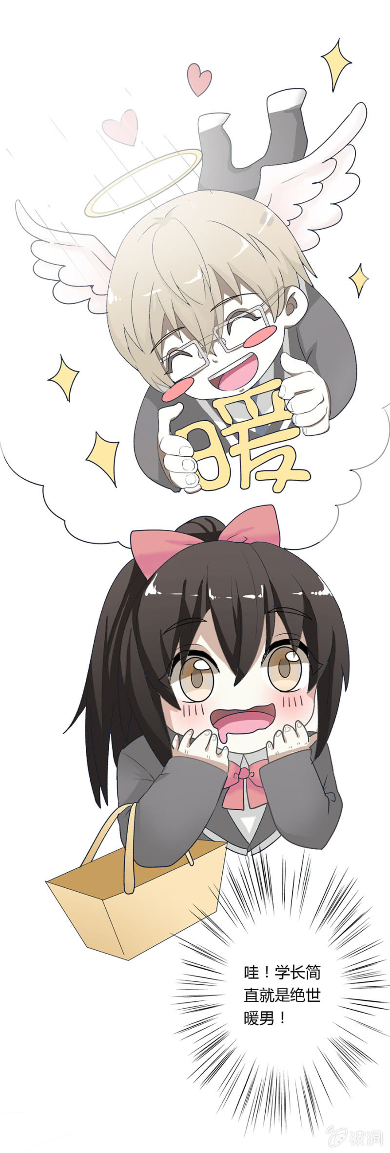 可别是空气咚吧-第19话