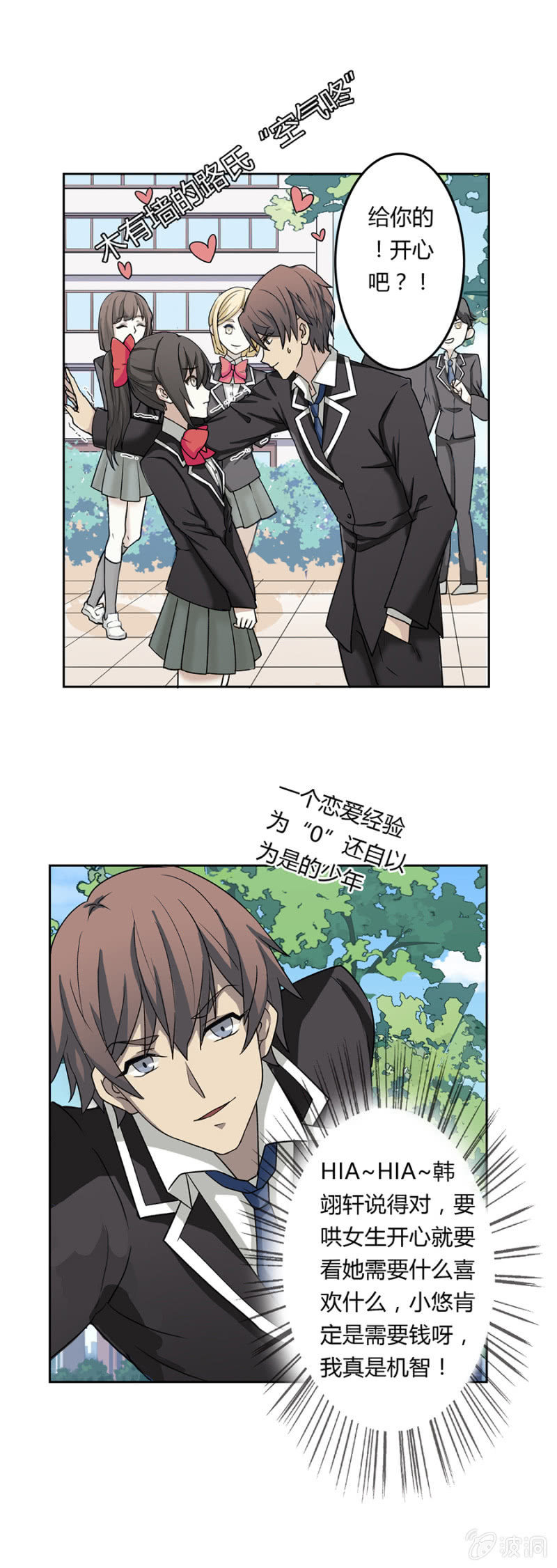 可别是空气咚吧-第19话