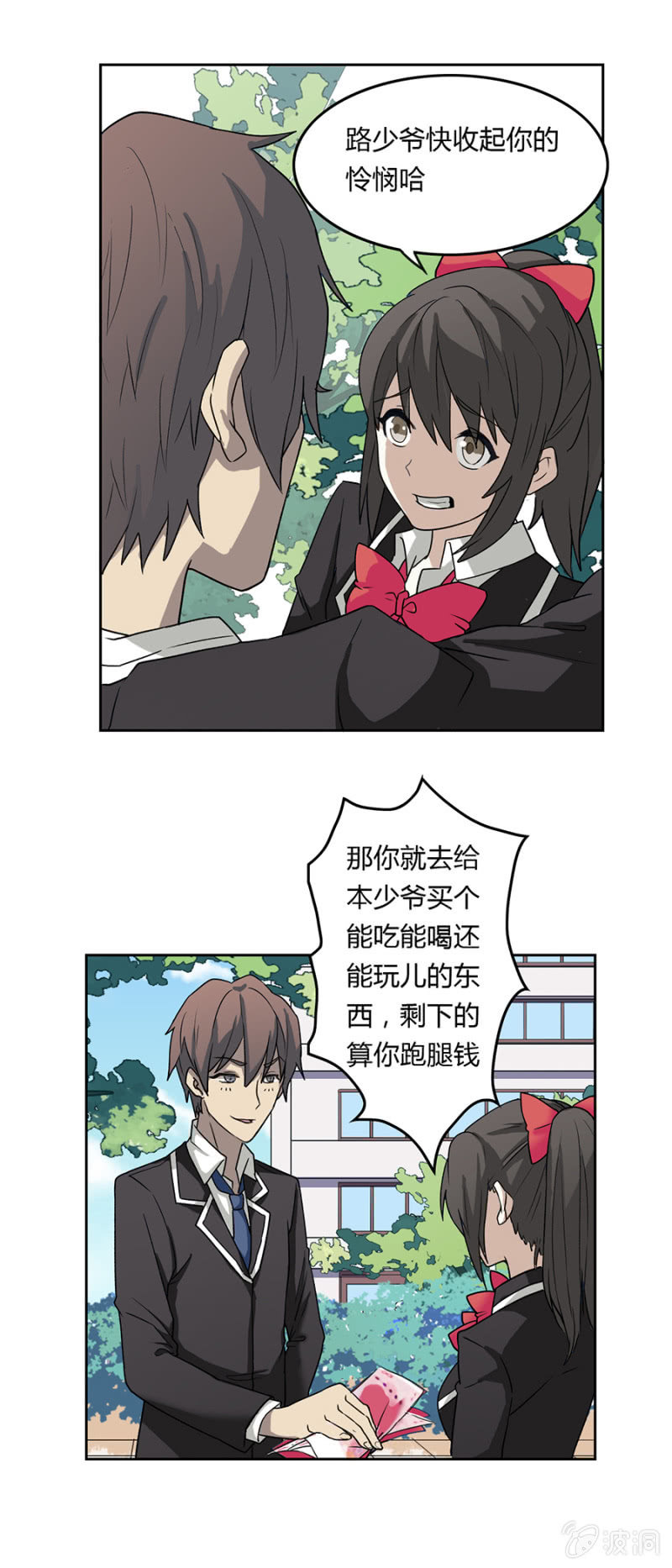 可别是空气咚吧-第19话