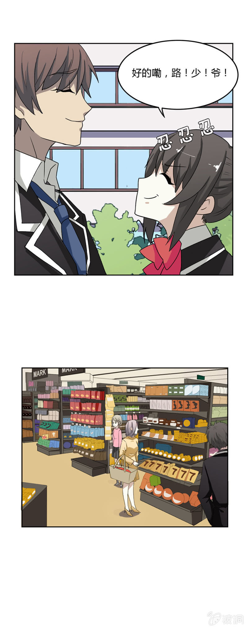 可别是空气咚吧-第19话