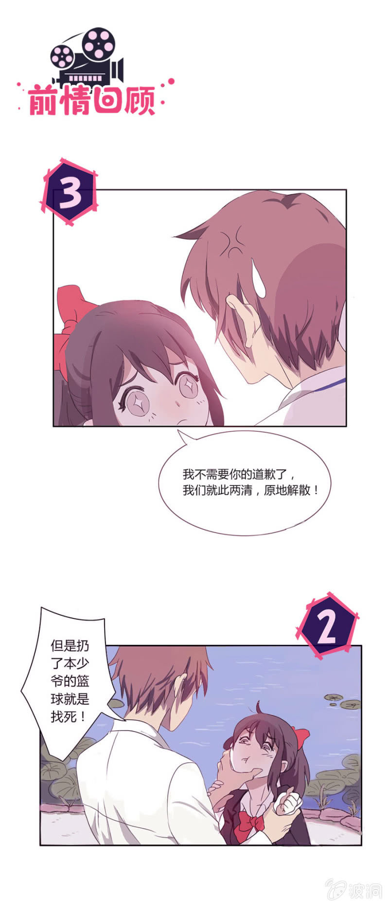 第三集：可别是要被群嘲了吧-第3话