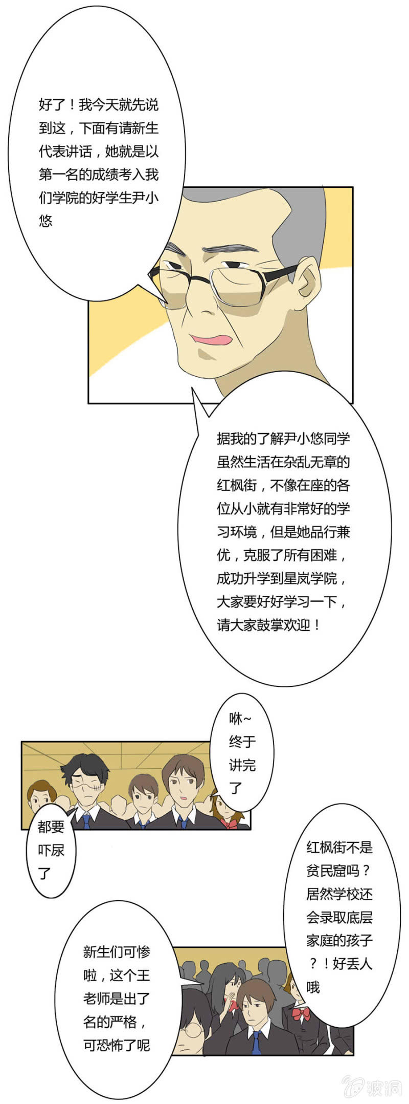 第三集：可别是要被群嘲了吧-第3话