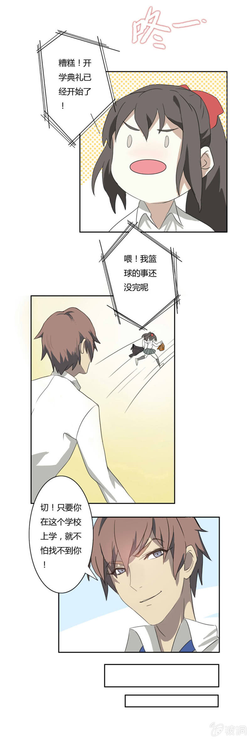 第三集：可别是要被群嘲了吧-第3话