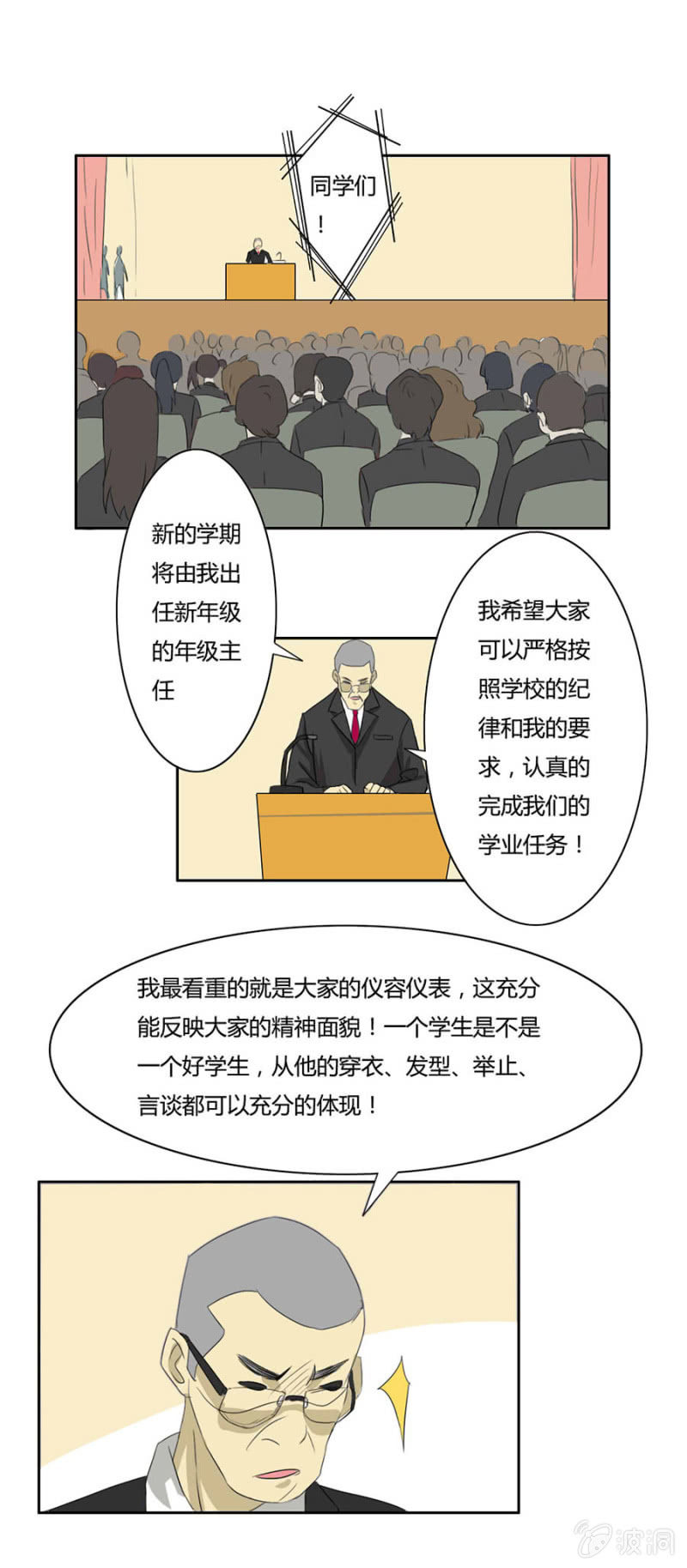 第三集：可别是要被群嘲了吧-第3话