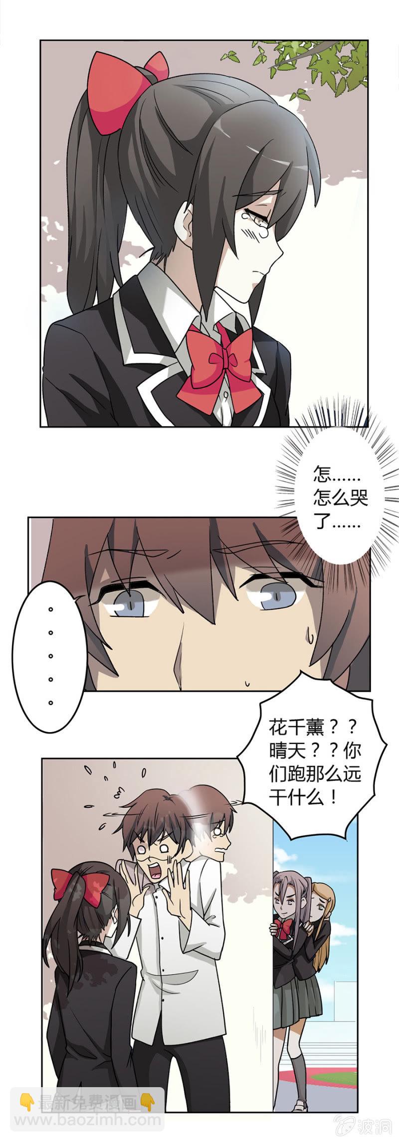 可别是借个肩膀就能和好吧-第21话