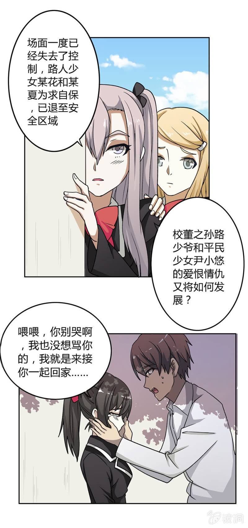 可别是借个肩膀就能和好吧-第21话