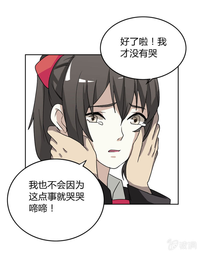 可别是借个肩膀就能和好吧-第21话