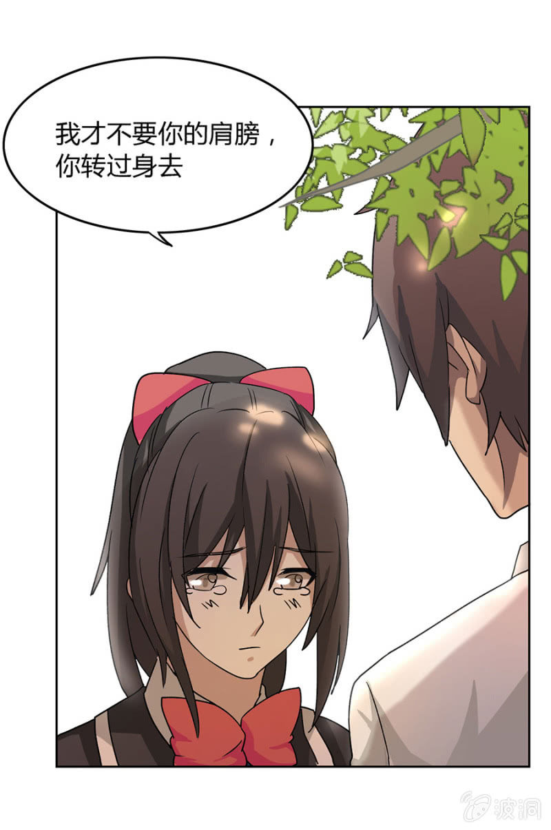 可别是借个肩膀就能和好吧-第21话