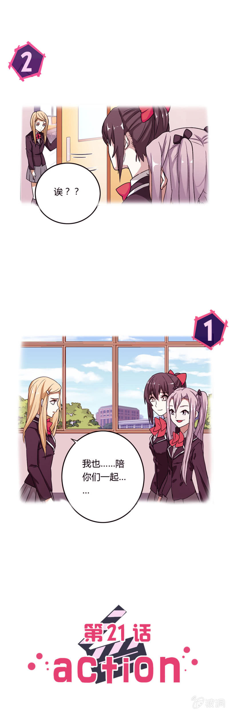 可别是借个肩膀就能和好吧-第21话