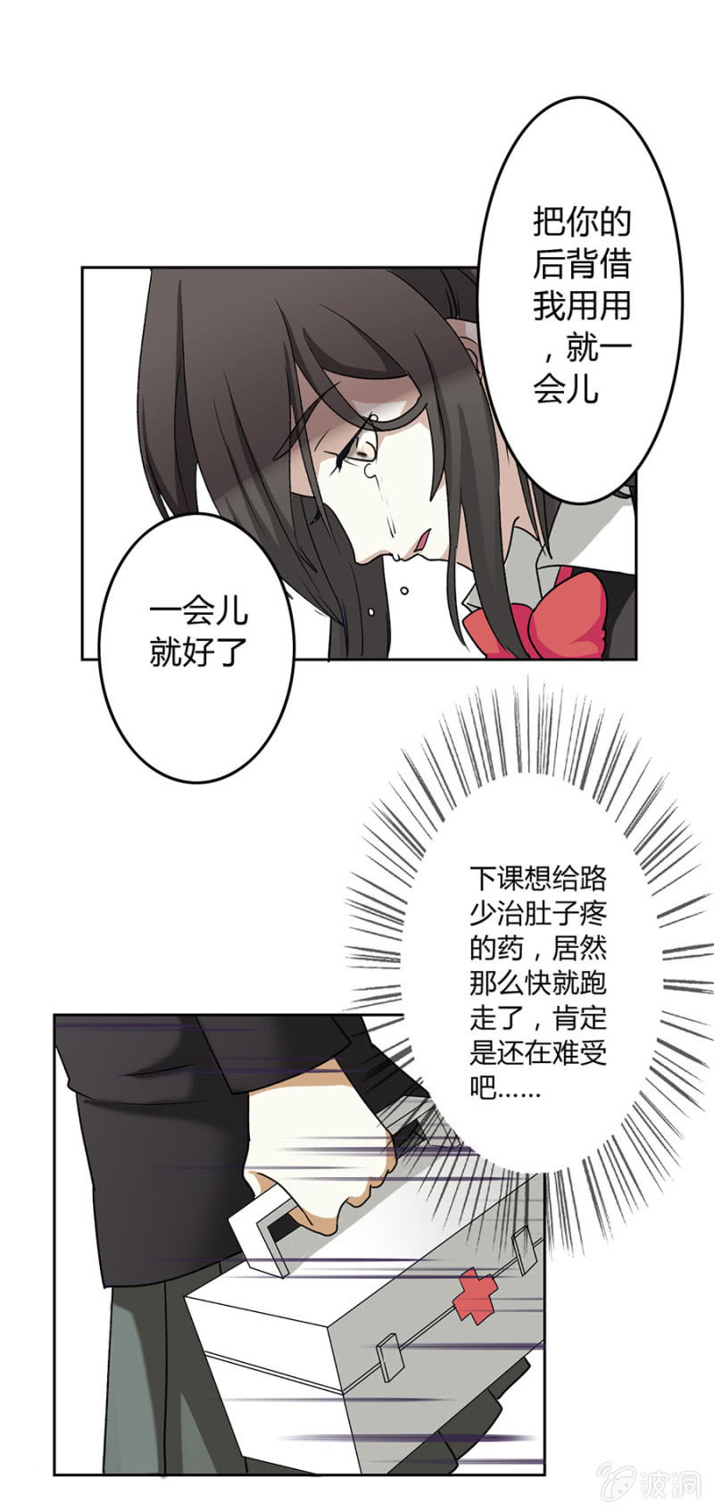 可别是借个肩膀就能和好吧-第21话