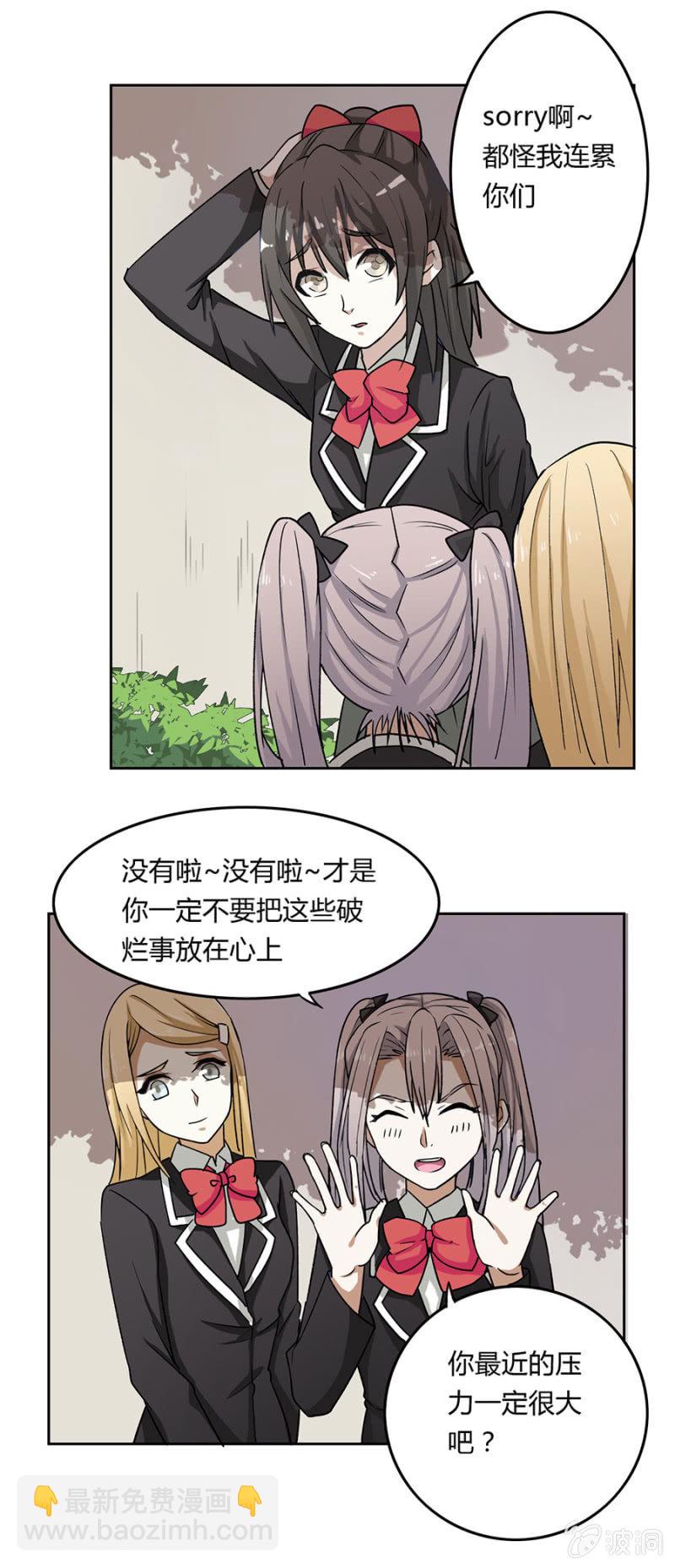 可别是借个肩膀就能和好吧-第21话