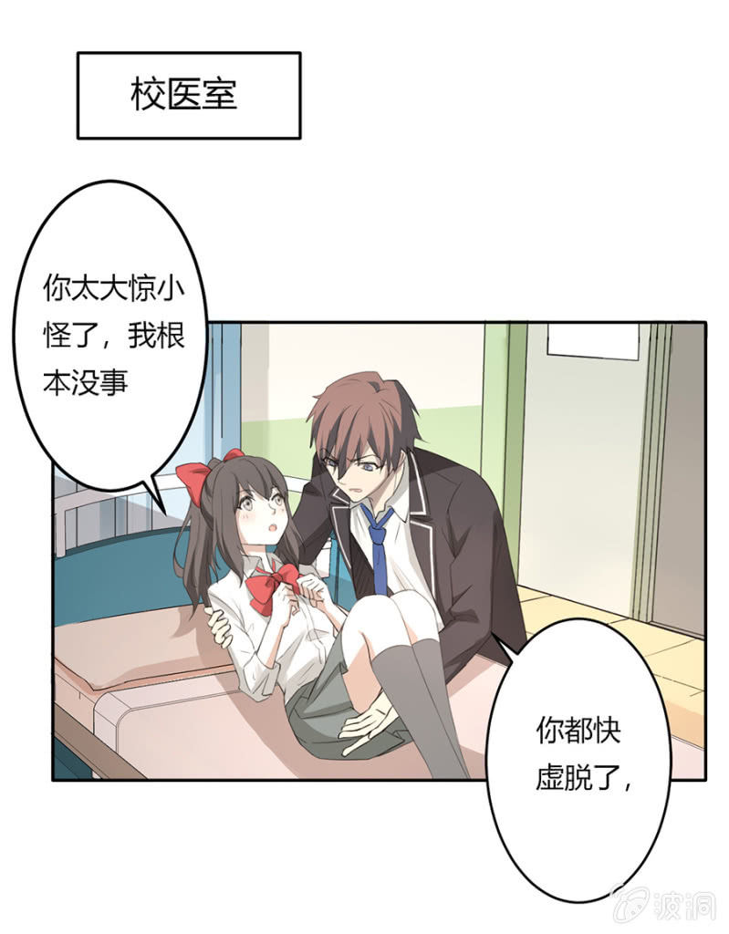 可别是公主抱吧-第23话