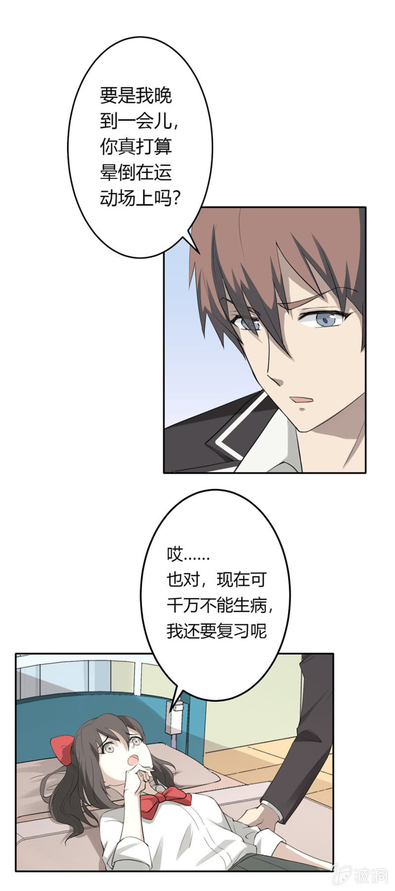 可别是公主抱吧-第23话