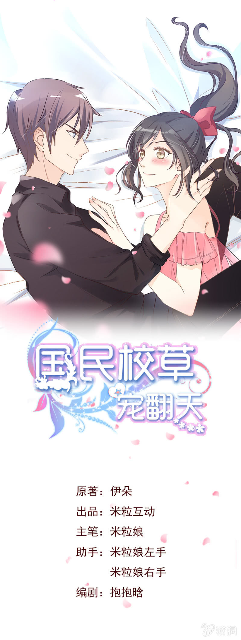 可别是公主抱吧-第23话