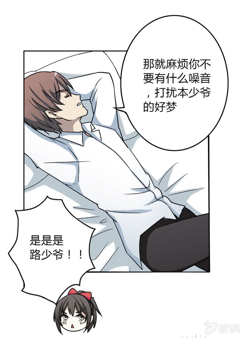 可别是被路爷爷支配的恐惧吧-第25话