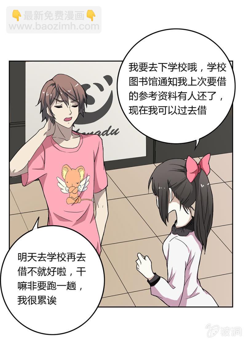 可别是一场阴谋吧-第29话