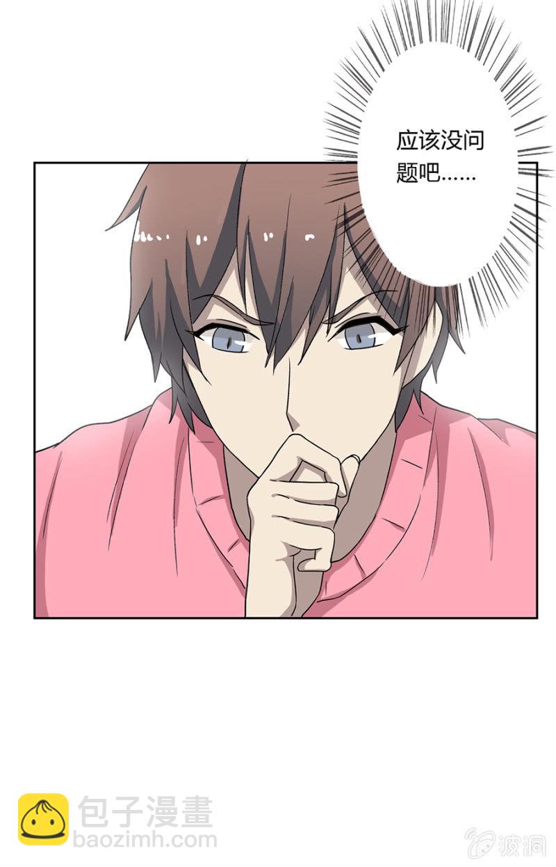 可别是一场阴谋吧-第29话