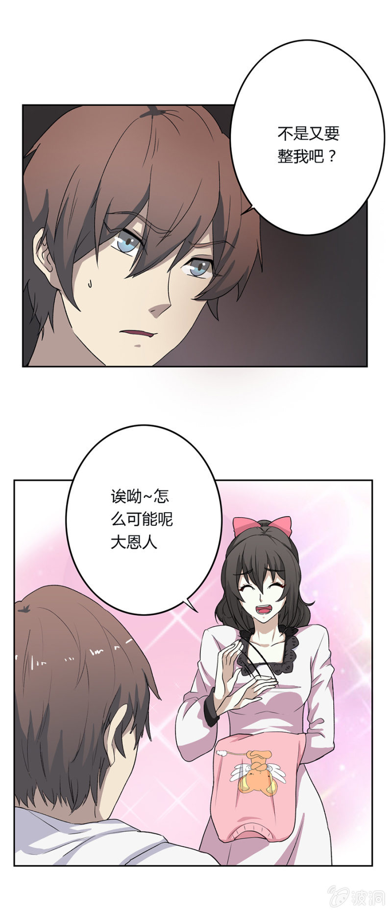 可别是一场阴谋吧-第29话