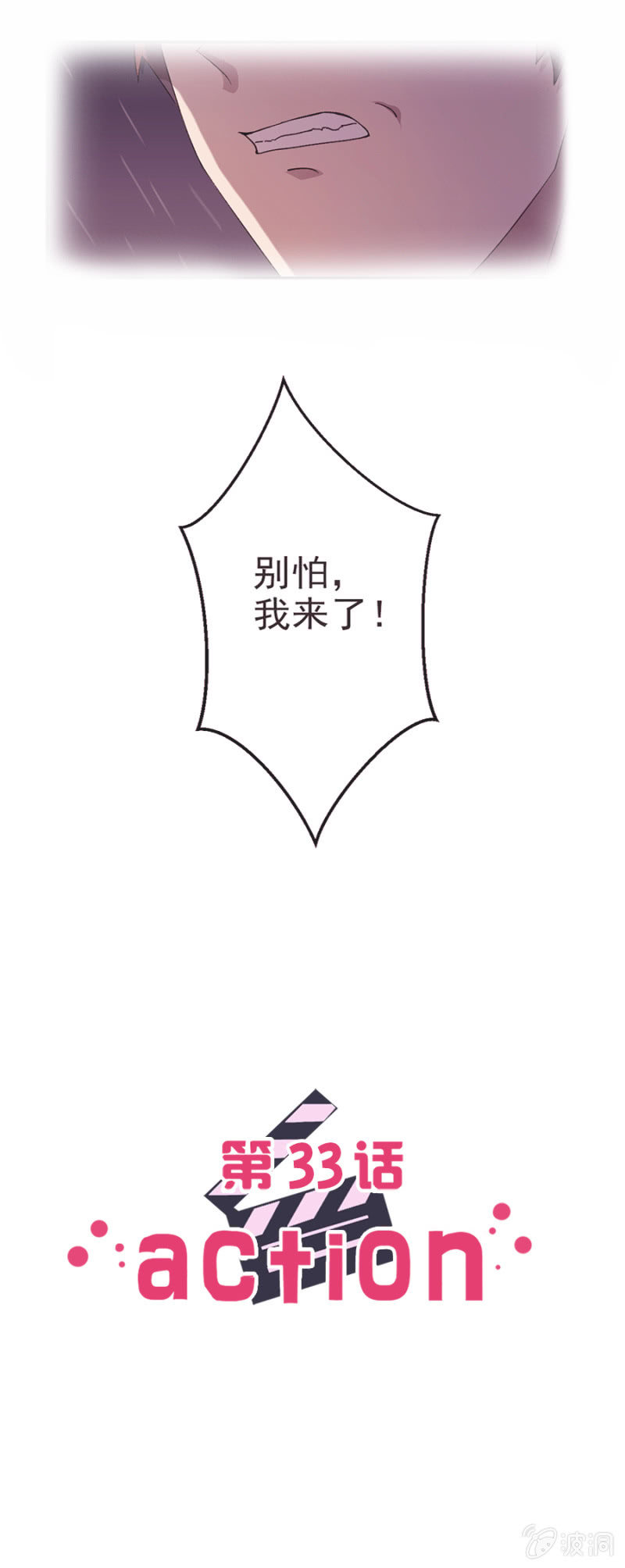 可别是大力的吻她了吧-第33话