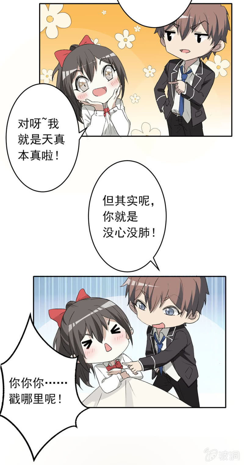 可别是没心没肺但有胃吧-第37话