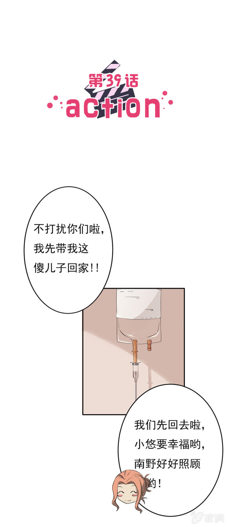 可别是告白气球吧-第39话