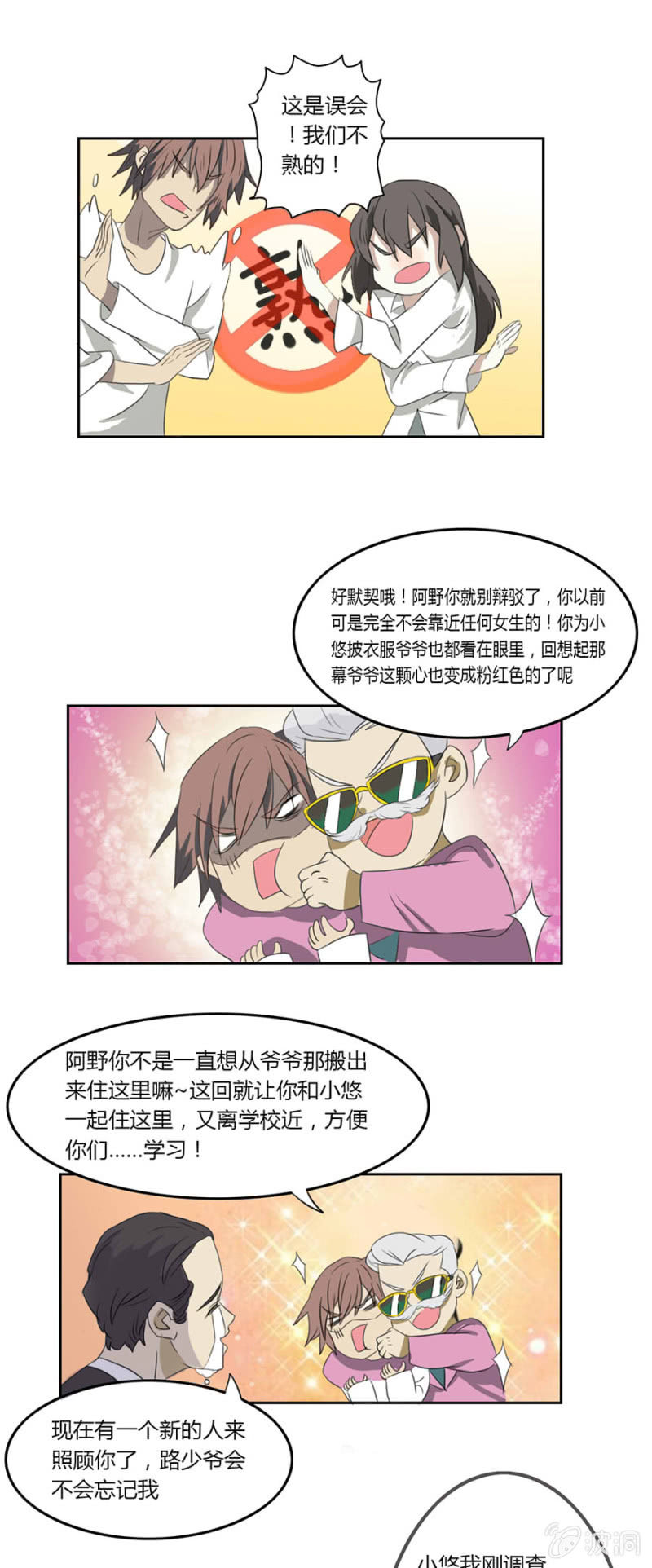 第五集：可别是有什么误解吧-第5话