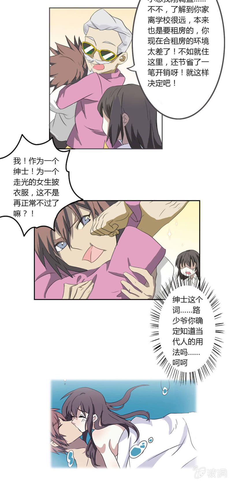 第五集：可别是有什么误解吧-第5话