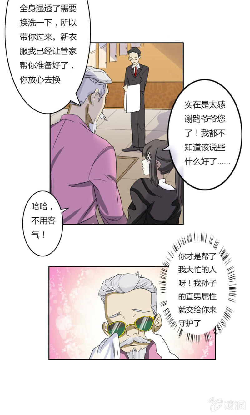 第五集：可别是有什么误解吧-第5话