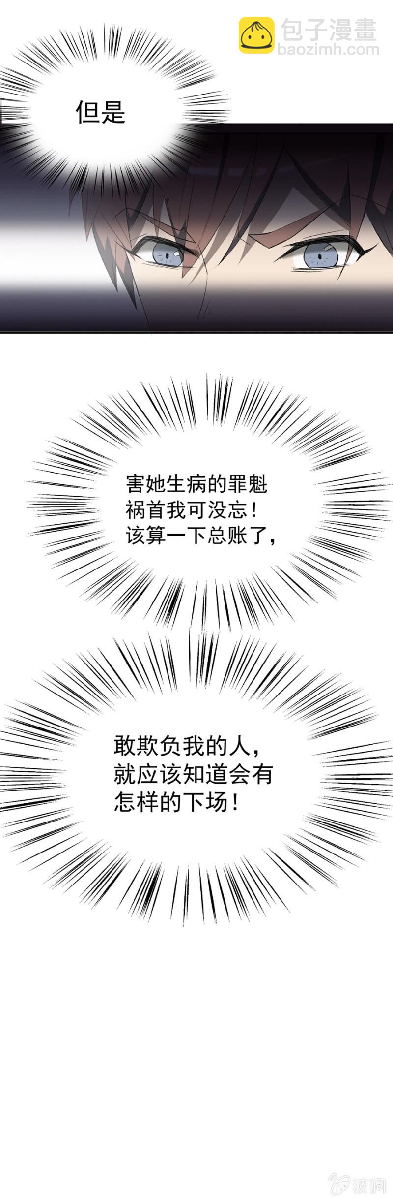 可别是该算账了吧-第41话