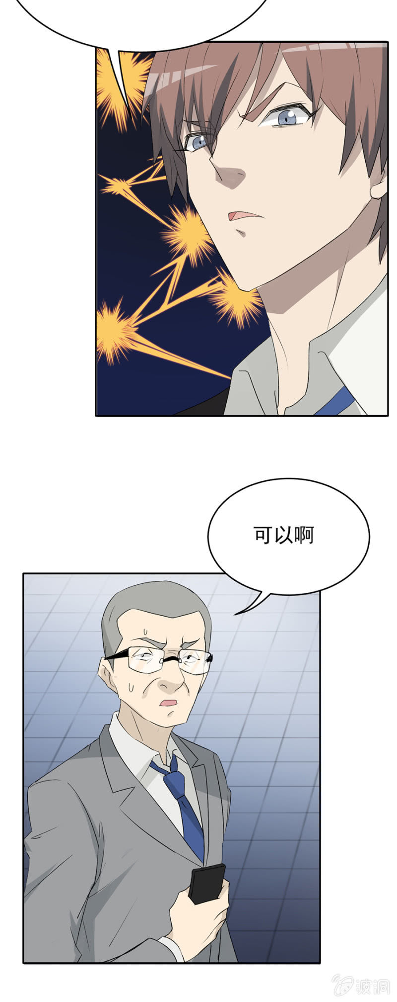 可别是啪啪啪打脸了吧-第43话