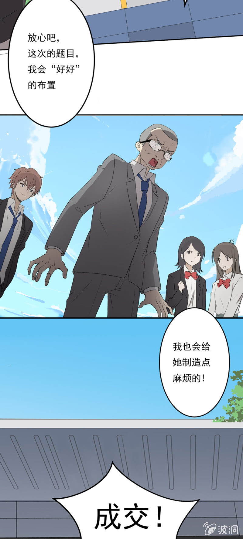 可别是啪啪啪打脸了吧-第43话