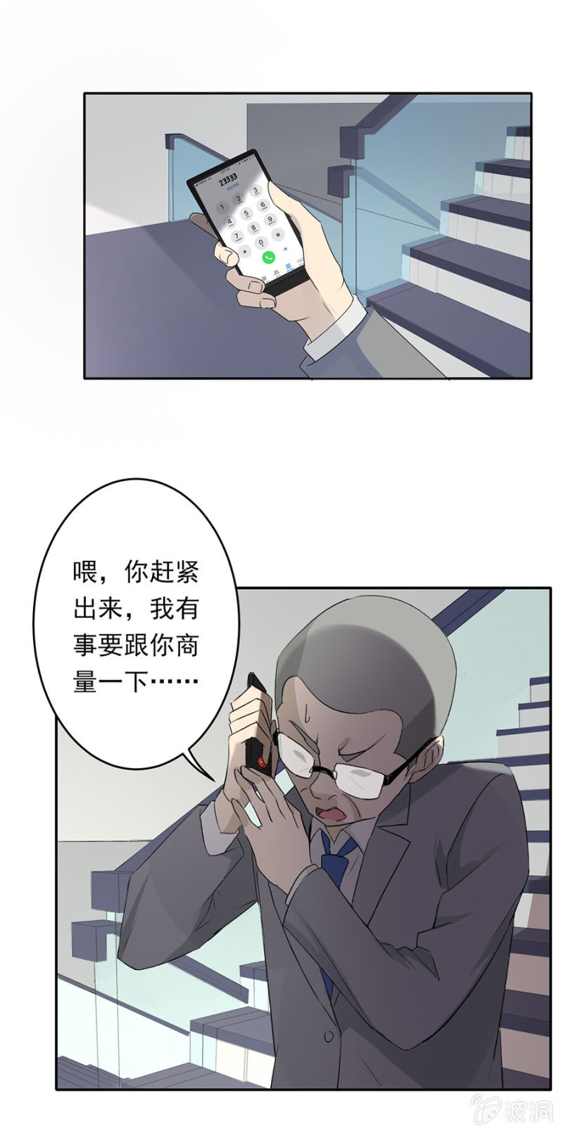 可别是啪啪啪打脸了吧-第43话