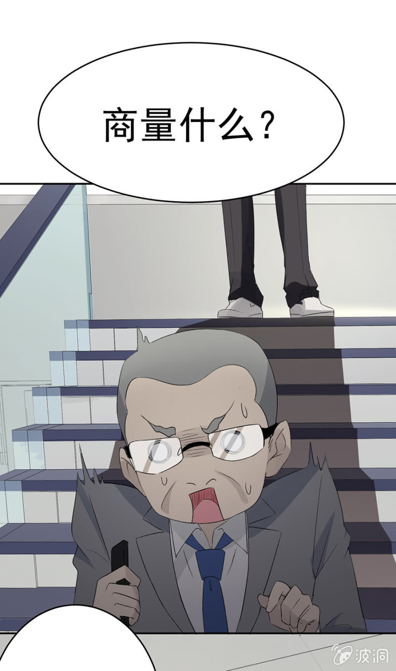 可别是啪啪啪打脸了吧-第43话