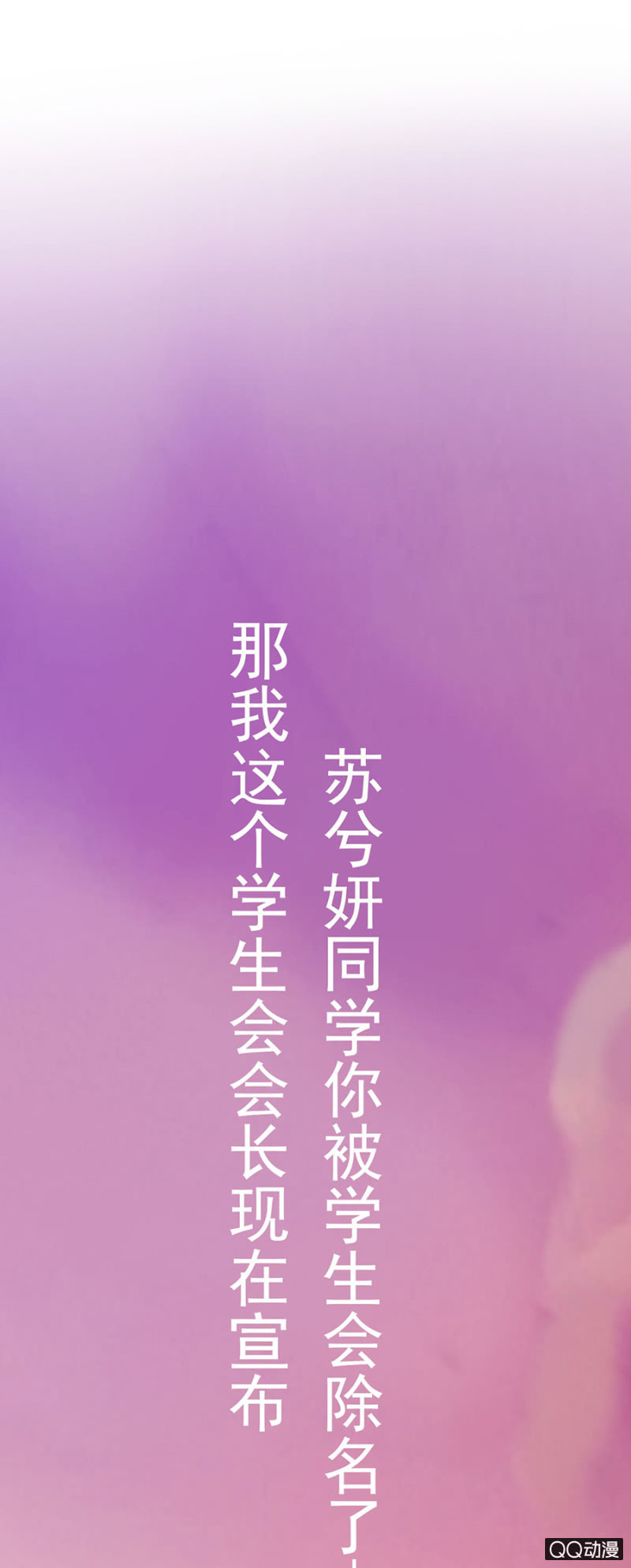 可别是表白了吧-第45话