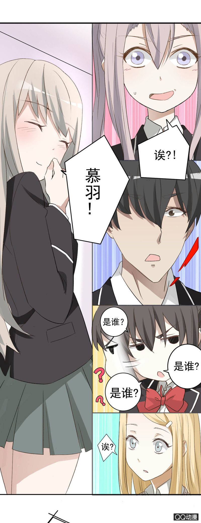 可别是新BOSS吧-第47话