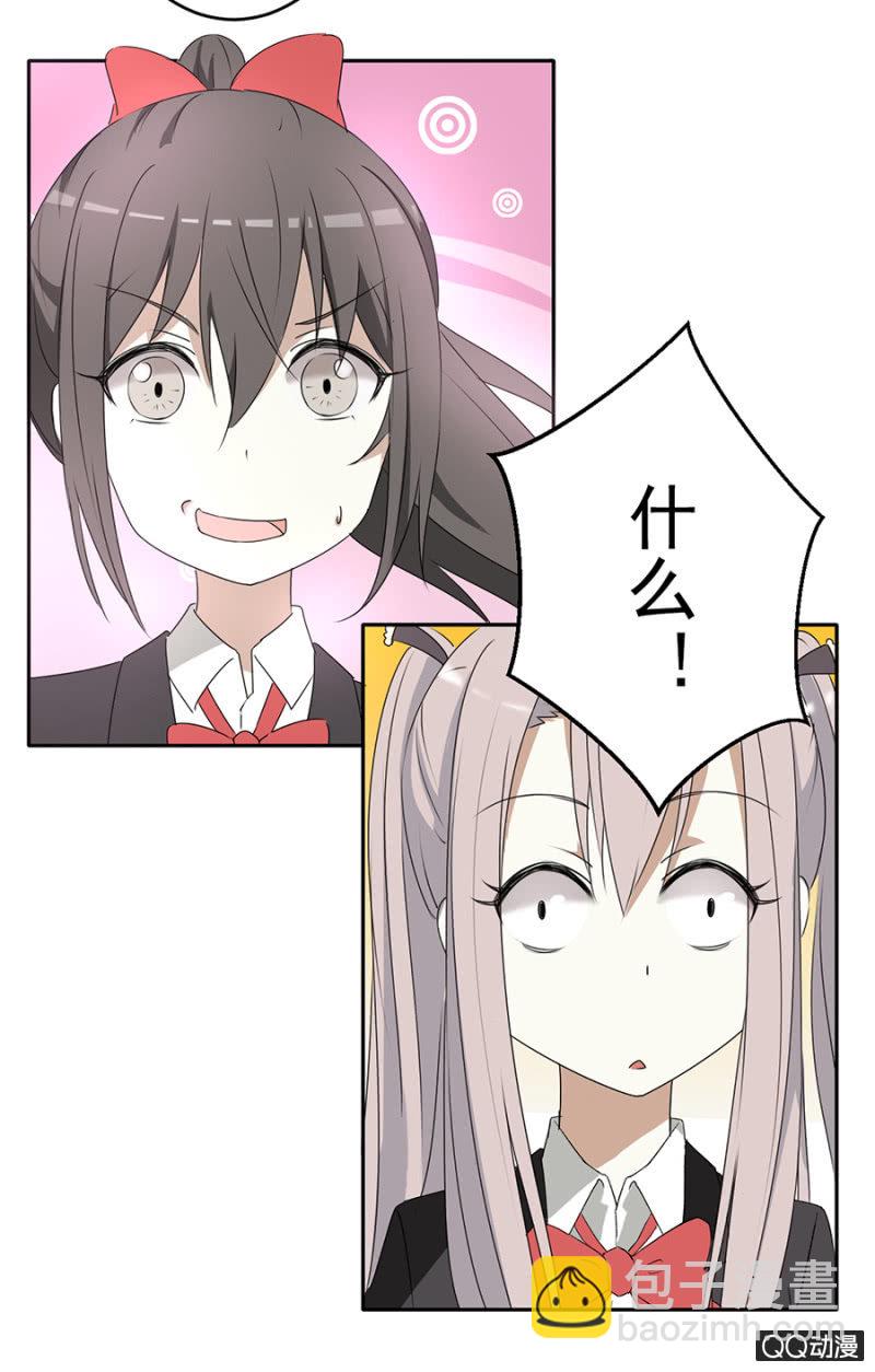 可别是突然心动了吧-第49话