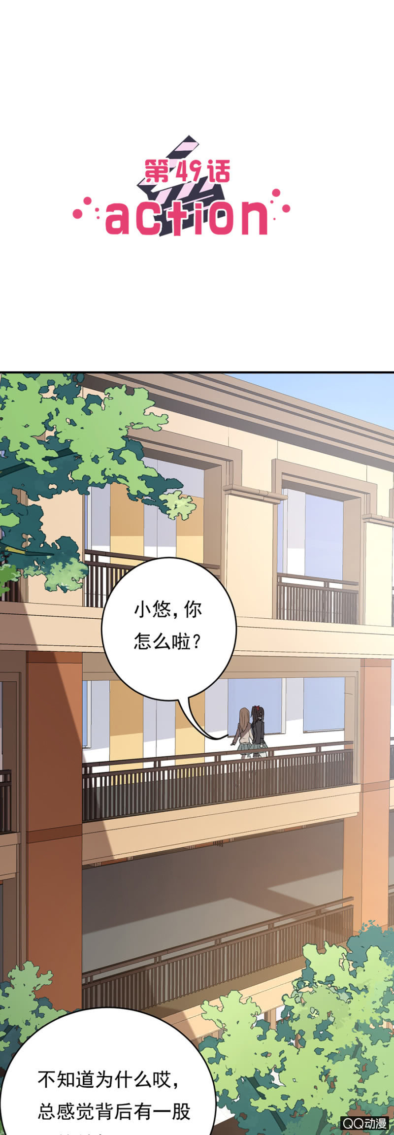 可别是突然心动了吧-第49话