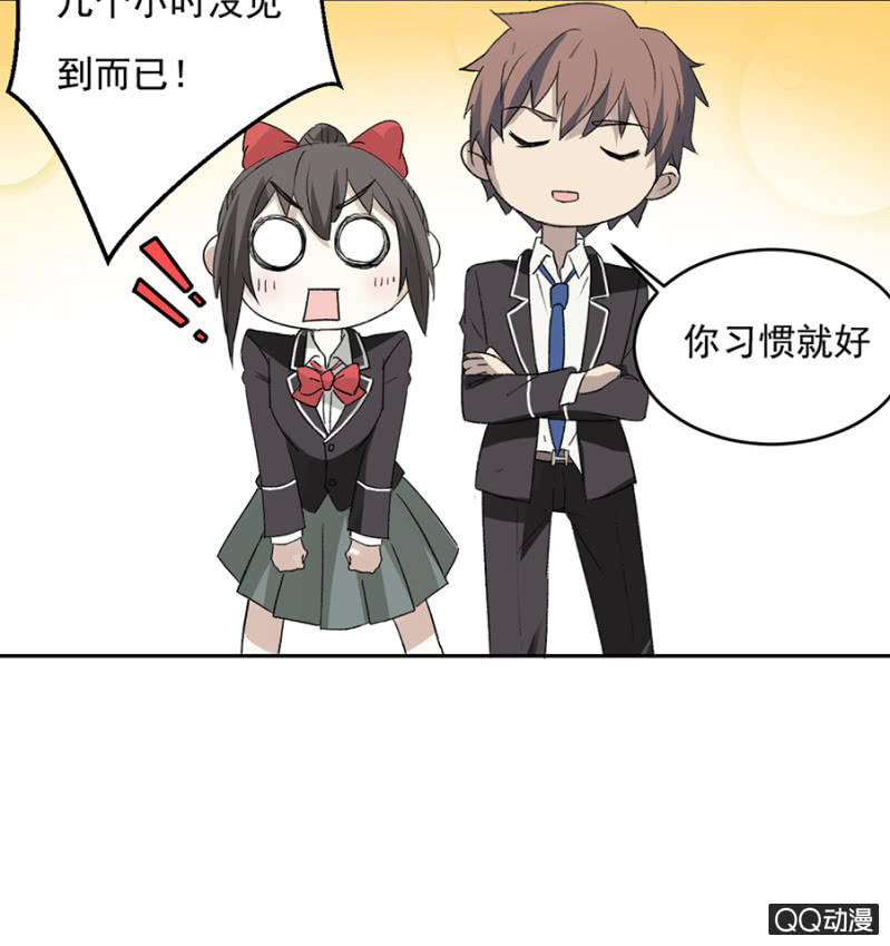 可别是突然心动了吧-第49话