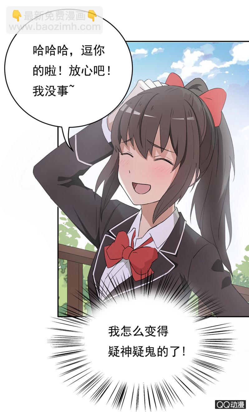 可别是突然心动了吧-第49话