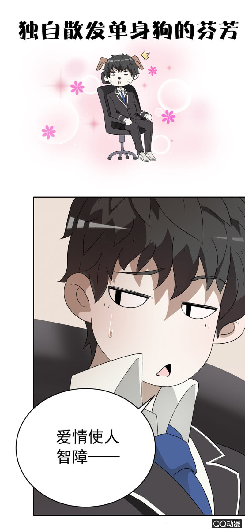 可别是突然心动了吧-第49话