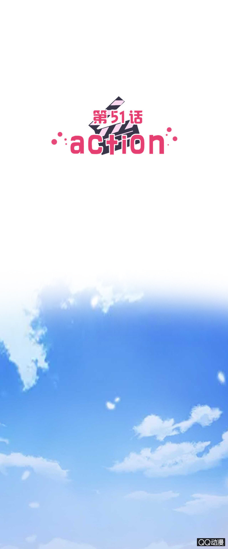 可别是让你左右我的心情了吧-第51话