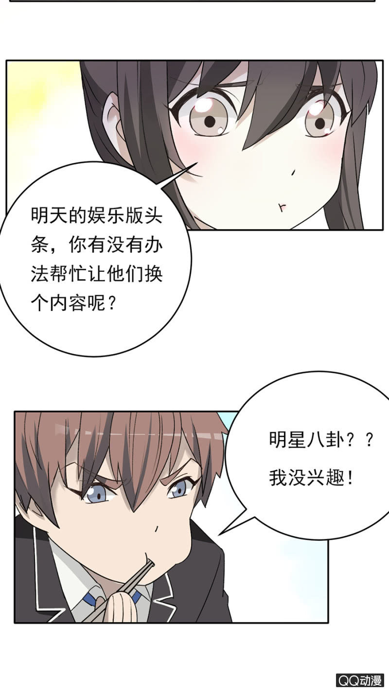 可别是绯闻终结者吧-第57话