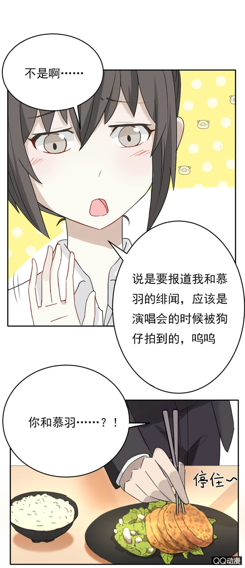 可别是绯闻终结者吧-第57话