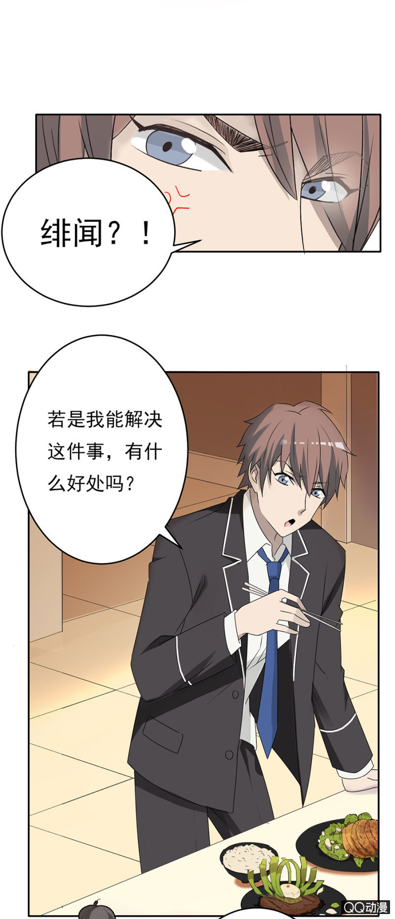 可别是绯闻终结者吧-第57话