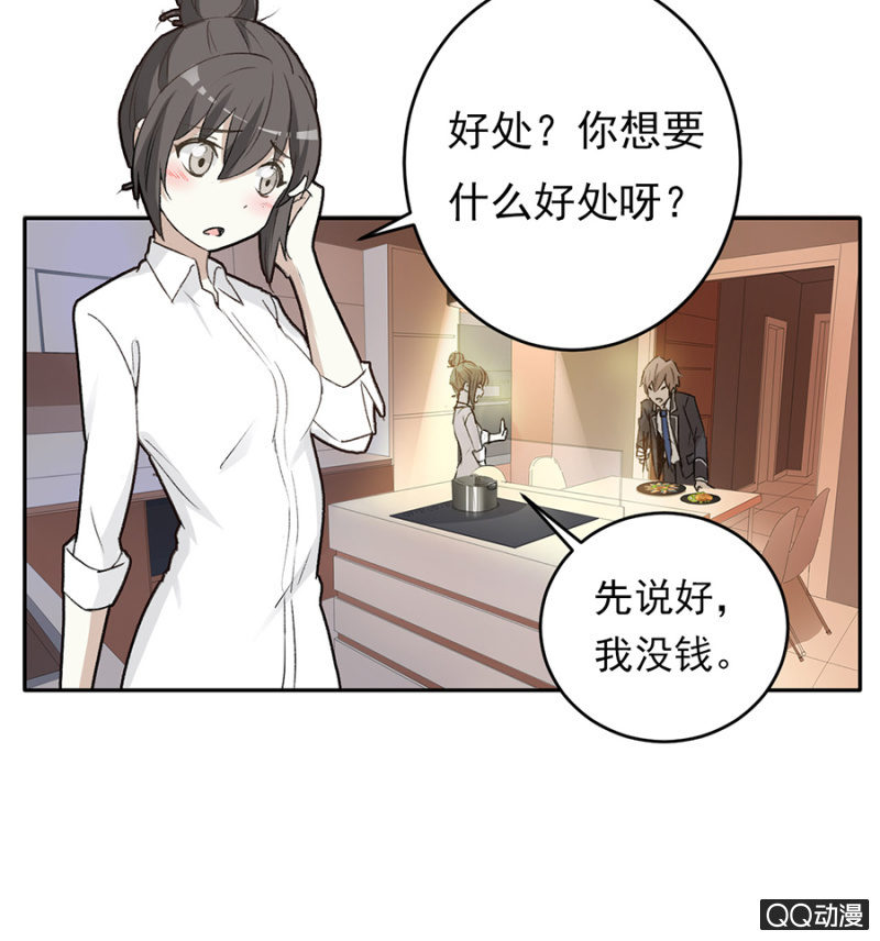 可别是绯闻终结者吧-第57话