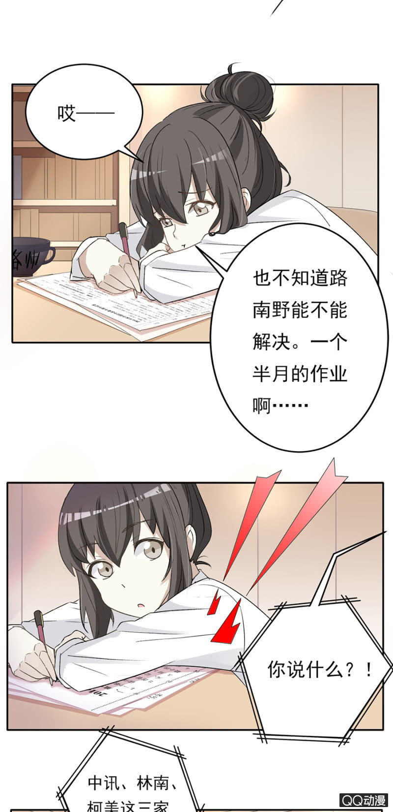 可别是绯闻终结者吧-第57话