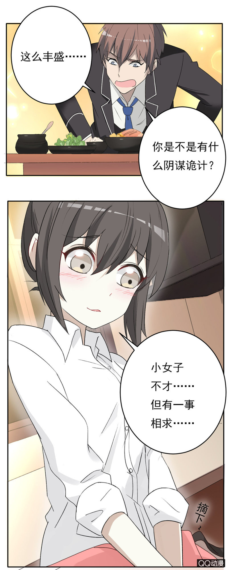 可别是绯闻终结者吧-第57话